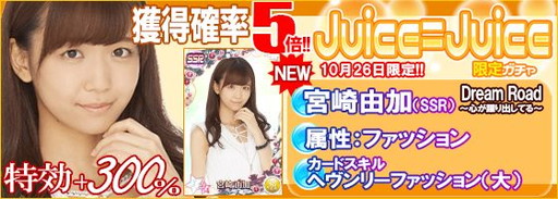 ꡼ No.005Υͥ / ֥ϥץåץ饤֡סJuice=JuiceΡDream Roadפ1026˼