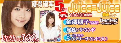 ꡼ No.006Υͥ / ֥ϥץåץ饤֡סJuice=JuiceΡDream Roadפ1026˼