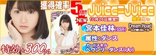 ꡼ No.008Υͥ / ֥ϥץåץ饤֡סJuice=JuiceΡDream Roadפ1026˼