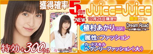 ꡼ No.009Υͥ / ֥ϥץåץ饤֡סJuice=JuiceΡDream Roadפ1026˼