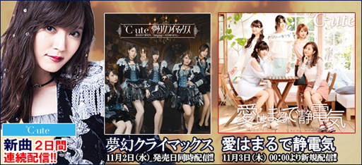 画像ギャラリー No.012のサムネイル画像 / 「ハロプロタップライブ」,℃-ute新曲2日間連続配信。限定ガチャも新実装