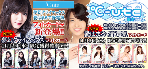 画像ギャラリー No.013のサムネイル画像 / 「ハロプロタップライブ」,℃-ute新曲2日間連続配信。限定ガチャも新実装