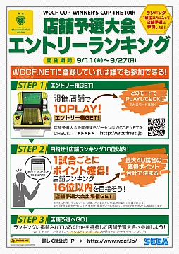 ���������꡼ No.001�Υ���ͥ������ / ��WCCF��10���ܤ�������񤬳��ŷ��ꡣͽ���ˤϿ��롼������