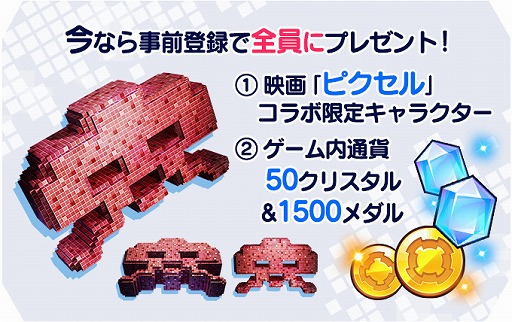 画像ギャラリー No.009のサムネイル画像 / アルカノイドとインベーダーが合体? 今冬配信の「LINE アルカノイドvsインベーダー」,映画「ピクセル」とのコラボキャラがもらえる事前登録がスタート