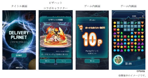 画像ギャラリー No.001のサムネイル画像 / Pontaポイント獲得やデリバリー注文ができるパズルゲーム「デリバリープラネット」が11月下旬配信。事前登録が開始に
