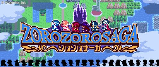 仲間を後ろに引き連れて進むrpg ゾロゾロサーガ Android版が配信開始
