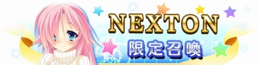 ������#004�Υ���ͥ���/�֥ᥬ�ߥ��󥲥������������ȡ�Android�Ǥ��ۿ��򳫻ϡ�NEXTON�Υ������о�