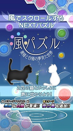 画像ギャラリー No.006のサムネイル画像 / 「風パズル」,全100ステージの高難度ステージ「夜の嵐」を実装