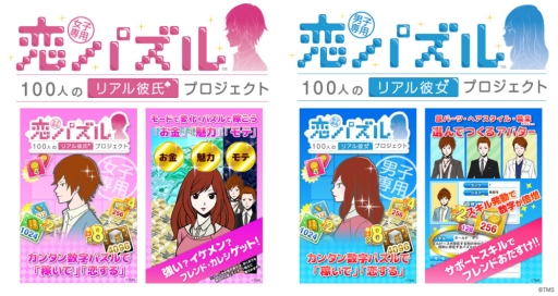 パズルゲーム 恋パズル のandroid版が配信に ステージは300以上収録