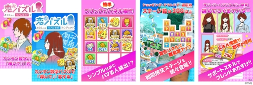パズルゲーム 恋パズル のandroid版が配信に ステージは300以上収録