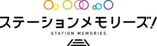 画像ギャラリー No.001のサムネイル画像 / アプリ版「ステーションメモリーズ！」が11月下旬に配信。事前登録の受付開始