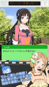 画像ギャラリー No.007のサムネイル画像 / アプリ版「ステーションメモリーズ！」が11月下旬に配信。事前登録の受付開始