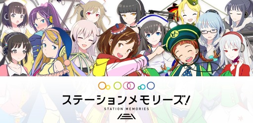 画像ギャラリー No.005のサムネイル画像 / 駅収集位置ゲーム「ステーションメモリーズ！」スマホ向けで配信スタート