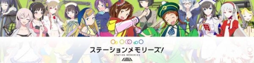 画像ギャラリー No.002のサムネイル画像 / 位置ゲーム「ステーションメモリーズ!」「駅奪取」で夏イベントが順次開催