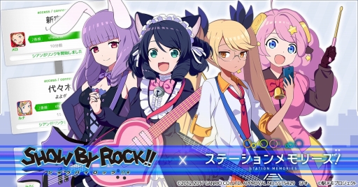 画像ギャラリー No.001のサムネイル画像 / 「ステーションメモリーズ！」で「SHOW BY ROCK!!」コラボが3月6日に開始