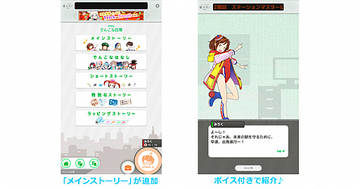 画像ギャラリー No.001のサムネイル画像 / 「ステーションメモリーズ！」，フルボイスのメインストーリーが本日配信