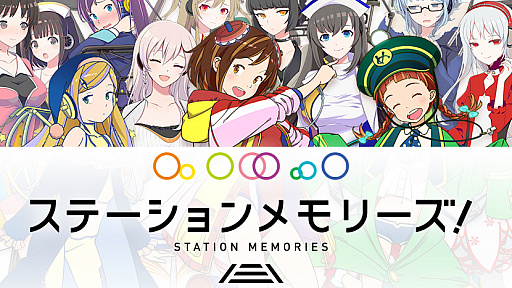 画像ギャラリー No.002のサムネイル画像 / 「ステーションメモリーズ！」，フルボイスのメインストーリーが本日配信