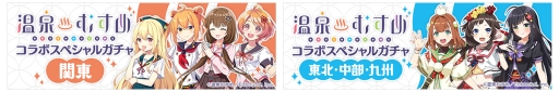 画像ギャラリー No.002のサムネイル画像 / 「ステーションメモリーズ!」で「温泉むすめ」とのコラボキャンペーンが5月24日から開始