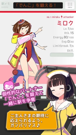 ステーションメモリーズ!