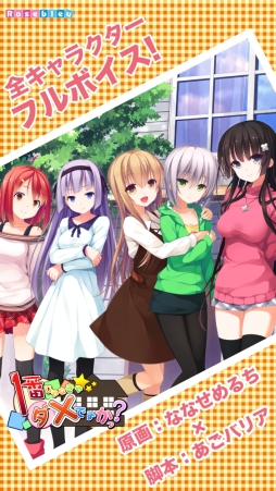 1番じゃなきゃダメですかっ?