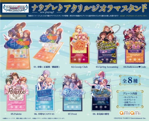 画像ギャラリー No.001のサムネイル画像 / 「デレマス」の楽曲をテーマにしたアクリルジオラマスタンドなどが2022年2月に発売