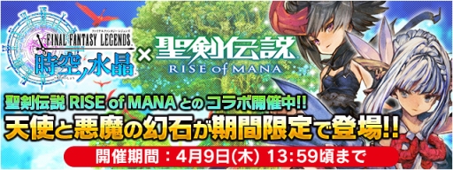 ���������꡼ No.001�Υ���ͥ������ / ��FF LEGENDS �����ο徽�פǡ��������� RISE of MANA�פȤΥ���ܤ�����