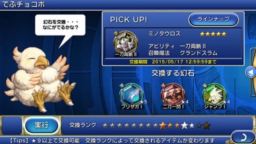 画像ギャラリー No.002のサムネイル画像 / 「FF LEGENDS 時空ノ水晶」が「魔法科高校の劣等生 LOST ZERO」とのコラボを開始