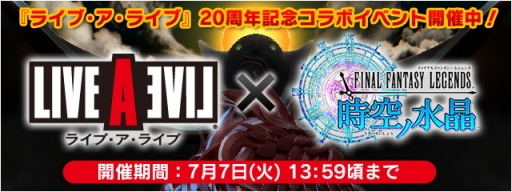 画像ギャラリー No.019のサムネイル画像 / 「FF LEGENDS 時空ノ水晶」のメインストーリー第4章＃2が本日公開