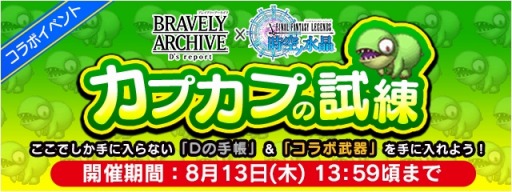 ���������꡼ No.012�Υ���ͥ������ / ��FF LEGENDS�ץᥤ�󥹥ȡ��꡼��5�ϡ�1��8��1�����ۿ�����