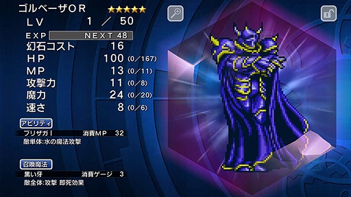画像ギャラリー No.001のサムネイル画像 / 「FF LEGENDS」でFF IVイベント開催。アプリ版「FF IV」「月の帰還」のセールも実施