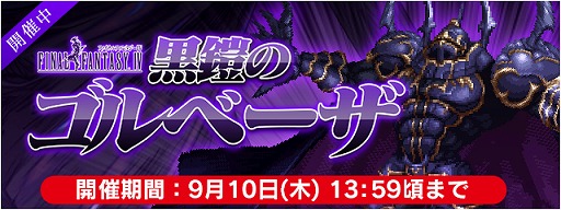 画像ギャラリー No.004のサムネイル画像 / 「FF LEGENDS」でFF IVイベント開催。アプリ版「FF IV」「月の帰還」のセールも実施