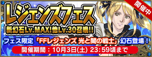 画像ギャラリー No.001のサムネイル画像 / 「FFレジェンズ 時空ノ水晶」で「光と闇の戦士」とのコラボイベントが開催中。「光と闇の戦士」のセールも