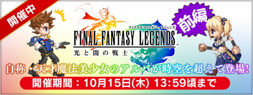 画像ギャラリー No.007のサムネイル画像 / 「FFレジェンズ 時空ノ水晶」で「光と闇の戦士」とのコラボイベントが開催中。「光と闇の戦士」のセールも