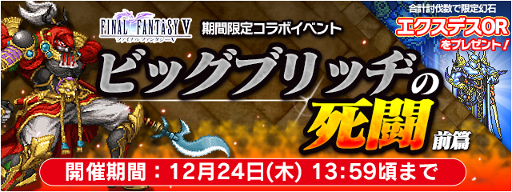 ���������꡼ No.001�Υ���ͥ������ / ��FF LEGENDS �����ο徽�ס���FF5�״�Ϣ�Υ��٥�Ȥ򳫺�