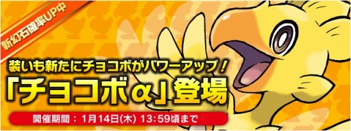画像ギャラリー No.006のサムネイル画像 / 「FF LEGENDS」チョコボ幻石を獲得できる「エスケプdeチョコボ」が開催に