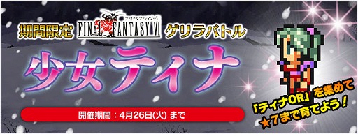 ���������꡼ No.004�Υ���ͥ������ / ��FF LEGENDS �����ο徽�פˡ�FF6�פΡ���Ƴ��Υƥ��ʡɤ�����