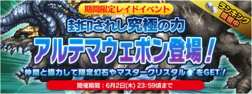 画像ギャラリー No.006のサムネイル画像 / 「FF LEGENDS 時空ノ水晶」期間限定レイドイベントに「アルテマウェポン」が参戦