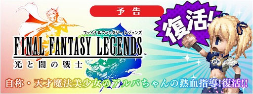 ���������꡼ No.004�Υ���ͥ������ / ��FF LEGENDS �����ο徽�ס����󥯸��Фνи�Ψ���徺����ȥ쥸���󥺥ե����ɤ򳫺�