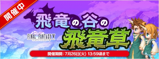 ���������꡼ No.012�Υ���ͥ������ / ��FF LEGENDS �����ο徽�ס�����ξ����δ����7�ƤȤ���FFV�Υ�ʤ��о�