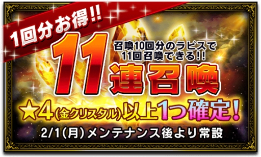 画像ギャラリー No.013のサムネイル画像 / 「FF ブレイブエクスヴィアス」が「ブレイブ フロンティア」&「インペリアル サガ」とコラボ