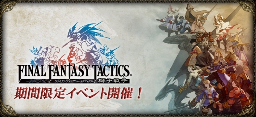 画像ギャラリー No.001のサムネイル画像 / 「FF ブレイブエクスヴィアス」，「FFタクティクス 獅子戦争」からラムザ達が参戦