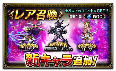 画像ギャラリー No.006のサムネイル画像 / 「FF ブレイブエクスヴィアス」，「FF4」をモチーフにした期間限定イベントを開催