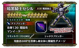 画像ギャラリー No.007のサムネイル画像 / 「FF ブレイブエクスヴィアス」，「FF4」をモチーフにした期間限定イベントを開催