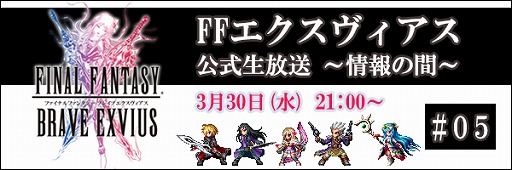 画像ギャラリー No.017のサムネイル画像 / 「FF ブレイブエクスヴィアス」，「FF4」をモチーフにした期間限定イベントを開催