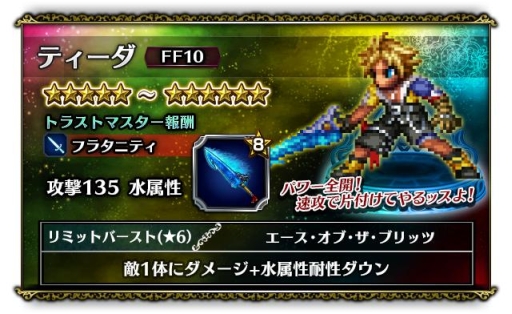画像ギャラリー No.002のサムネイル画像 / 「FF ブレイブエクスヴィアス」，ティーダをはじめ「FFX」のキャラ5人が初参戦