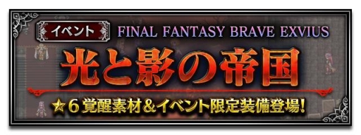 画像ギャラリー No.007のサムネイル画像 / 「FF ブレイブエクスヴィアス」，ティーダをはじめ「FFX」のキャラ5人が初参戦