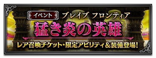 画像ギャラリー No.002のサムネイル画像 / 「FF ブレイブエクスヴィアス」で「ブレイブ フロンティア」とのコラボを開催