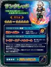 ���������꡼ No.007�Υ���ͥ������ / ��FFBE�פȡ�FFXIV�פΥ���ܥ��٥�Ȥ����š��֥䡦����ȥ�פʤɸ����˥åȤ��о�