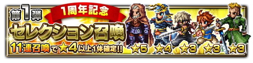画像ギャラリー No.005のサムネイル画像 / 「FFブレイブエクスヴィアス」リリース1周年記念キャンペーンが本日開催
