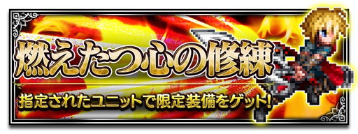 画像ギャラリー No.006のサムネイル画像 / 「FFブレイブエクスヴィアス」リリース1周年記念キャンペーンが本日開催